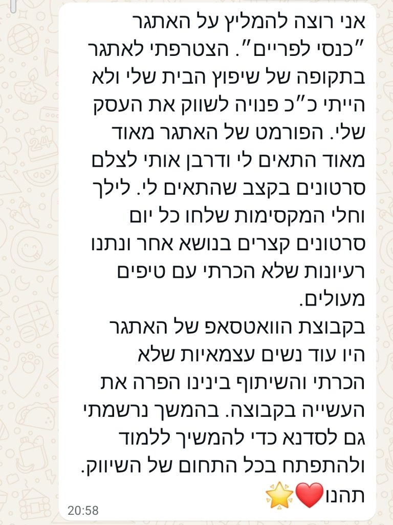 פידבק מלירון על אתגר כנסי לפריים