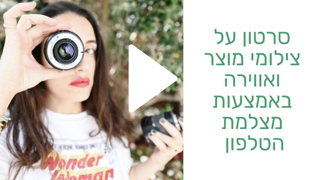 צילום לייף סטייל - LUV Photography