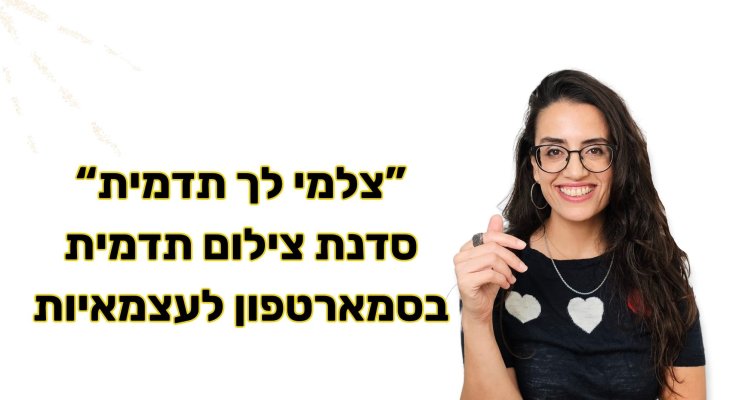 Copy of lilach banner (4)