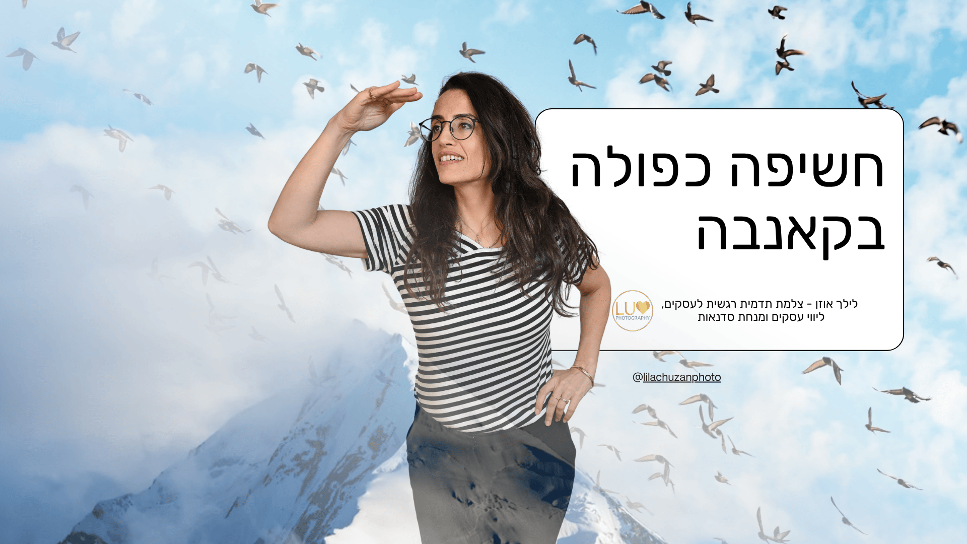 סרטון הסבר על עריכה בקאנבה על אפקט חשיפה כפולה